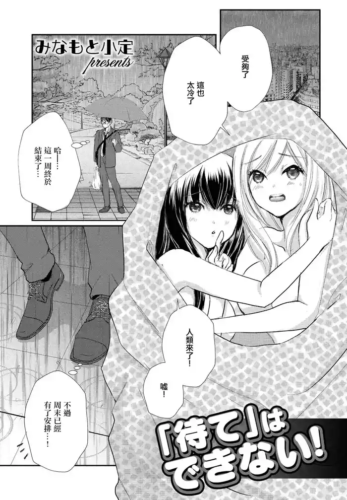 [Minamoto Kosada] "Mate" wa Dekinai! (COMIC Penguin Club 2023-02) [Chinese] [Digital]