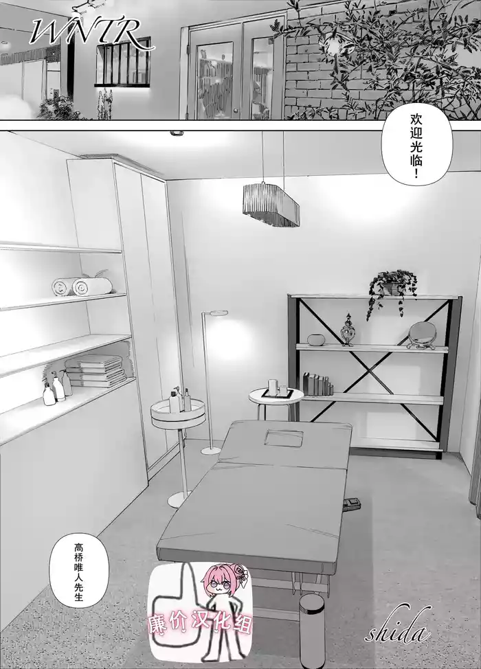 [ringo (shida)] WNTR~恵体ふたなり(×2)の覚醒セラピー〜[廉价汉化组]