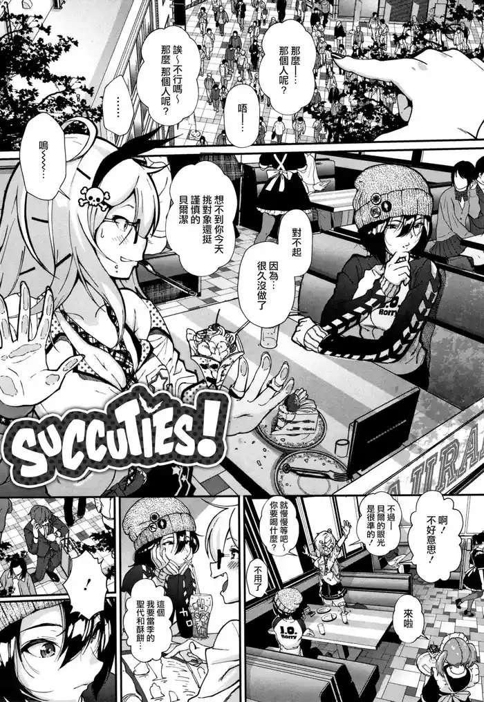 [Jorori] Danchou, Onegaishimasu!  ("Kimi ga Suki.") [Chinese] [不可视汉化 & dsew个人重嵌] [Decensored]