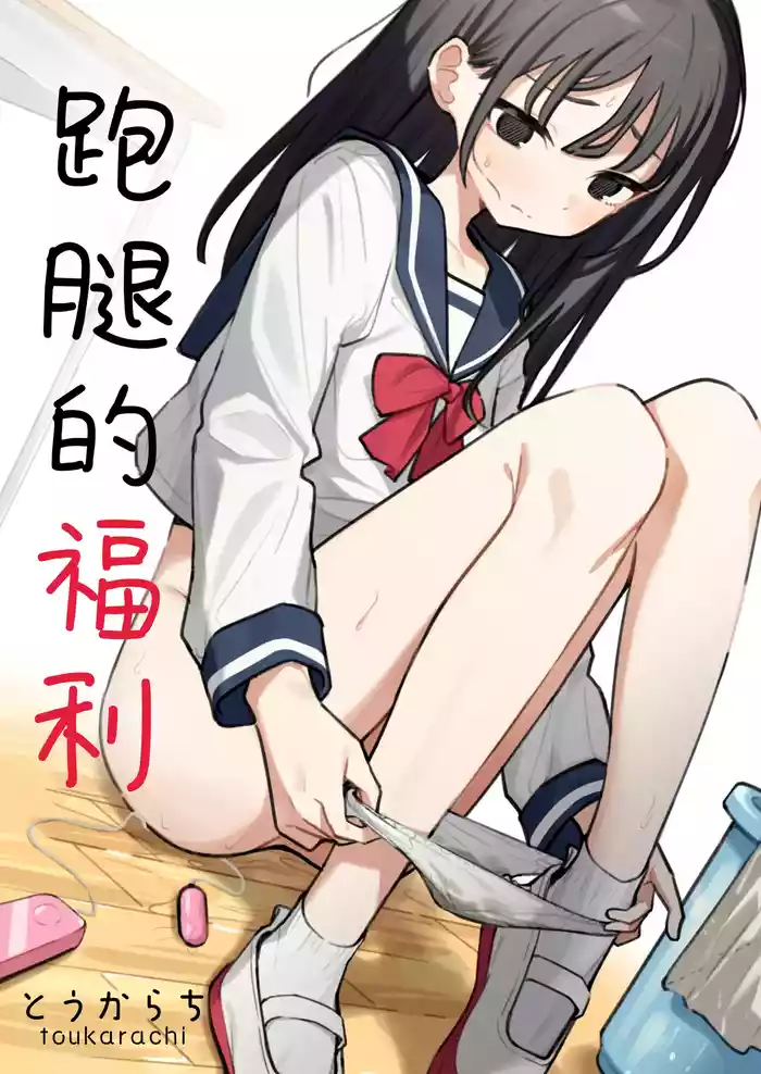 [Toukarachi] Zatsuyou-gakari no Yakutoku | 跑腿的福利 [Chinese] [白杨汉化组]