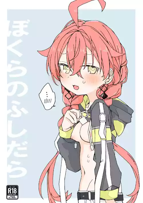 [お新香屋 (おしん)] ぼくらのふしだら (獅子堂あかり) [DL版]