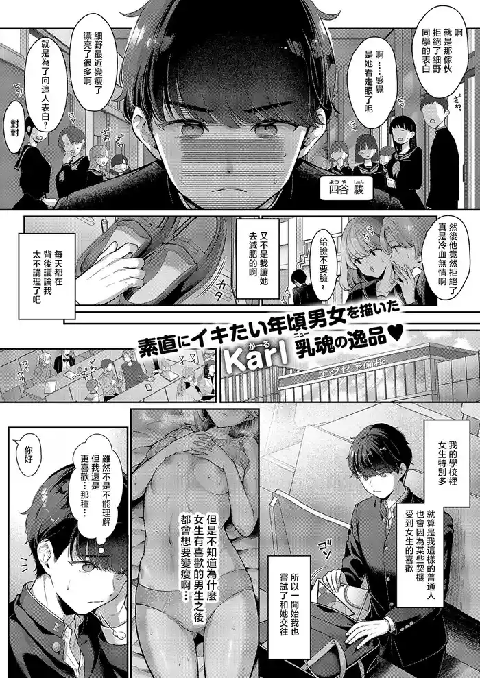 [Karl] Sonomama no Kimi ga Suki (COMIC ExE 59) [Chinese] [Digital]