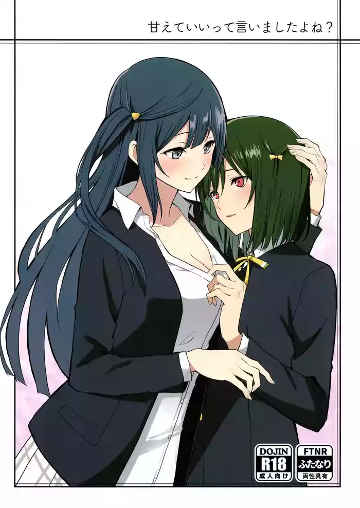 (C105) [Tatakai no Kiseki (Senyuu)] Amaete Iitte Iimashita yo ne? (Love Live! Nijigasaki High School Idol Club)