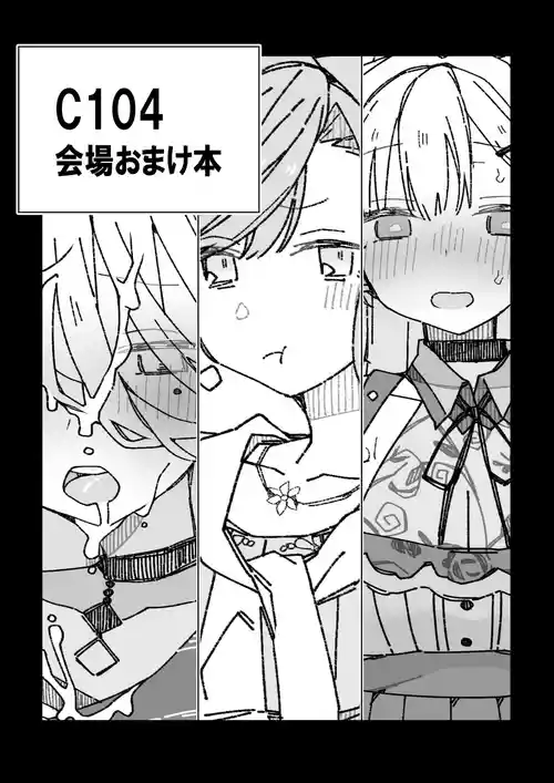 [お新香屋 (おしん)] C104会場おまけ本 (にじさんじ) [DL版]