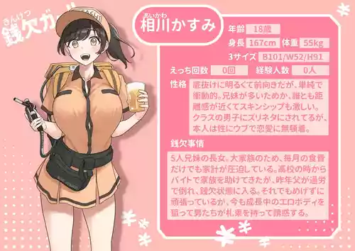 [手巻き寿司] 銭欠ガール：相川かすみ