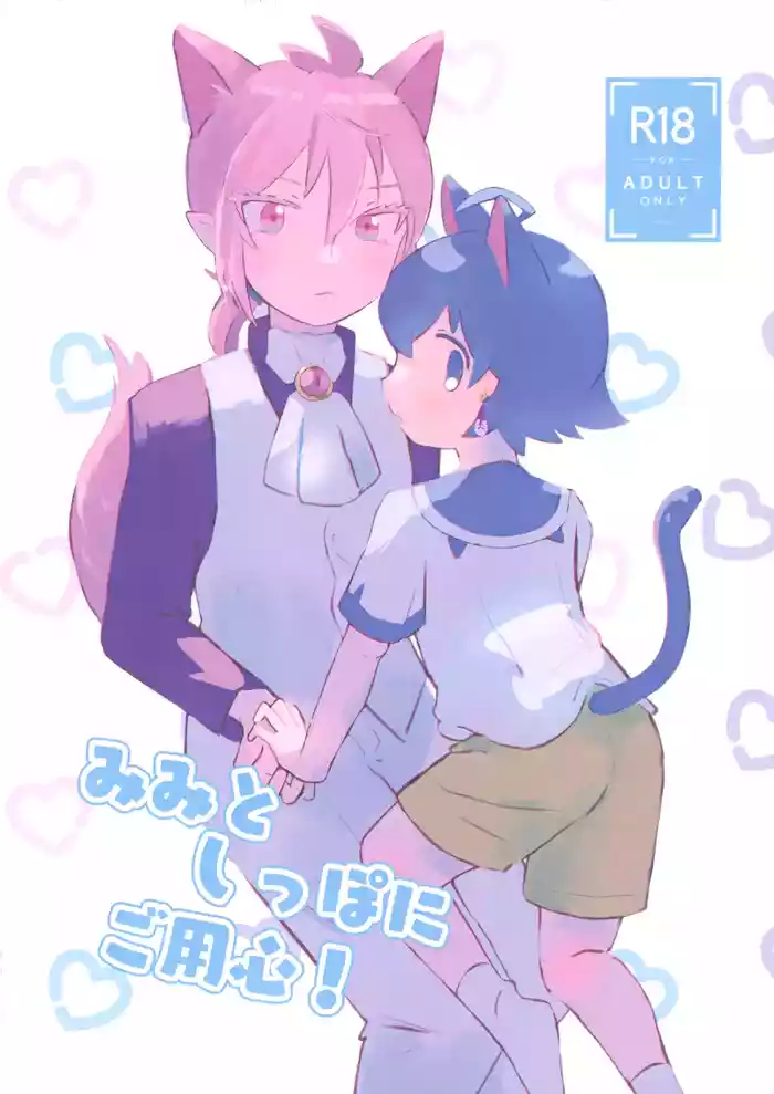 [Hanbunko (Mashiruyu)] Mimi to Shippo ni Goyoujin! (Mairimashita! Iruma-kun)