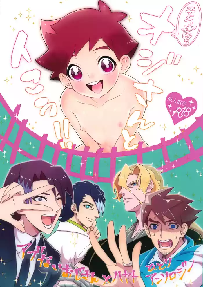 [Ukiwaya (Ukiwa)] Souda!! Oji-san to Ikou! (Shinkansen Henkei Robo Shinkalion)