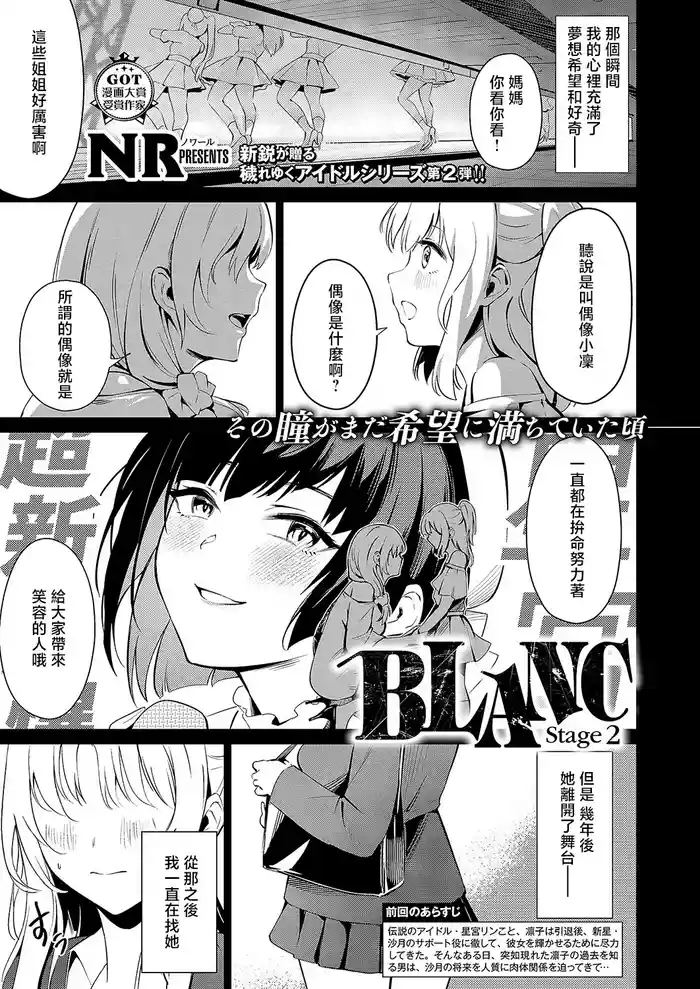 [NR] BLANC (COMIC ExE 54) [Chinese] [Digital]