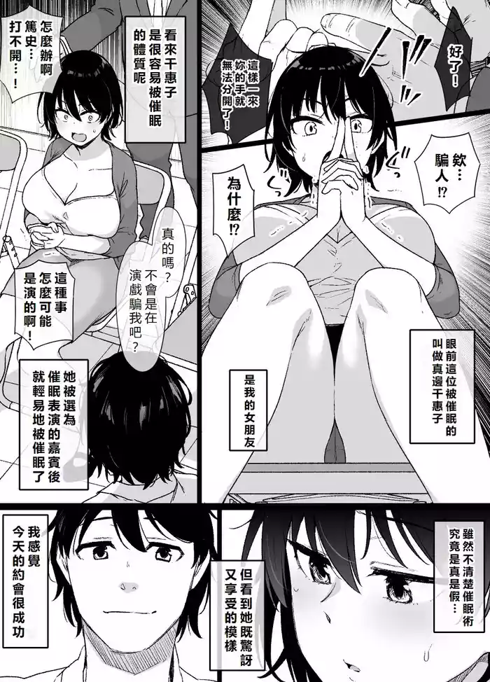 [Kusayarou] Saiminjutsu ni Kakariyasui Kanojo | 容易被催眠的女友 [Chinese] [初雪個人漢化]