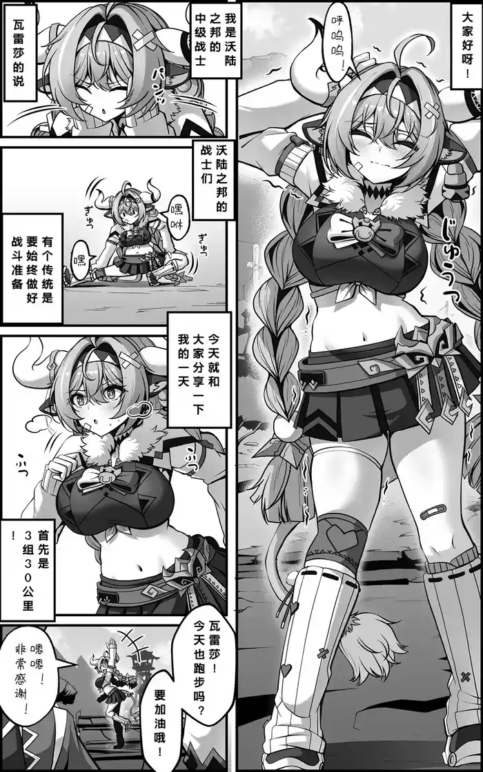 [Paya8] Varesa Manga (Genshin Impact) [Chinese] [386歪汉化]