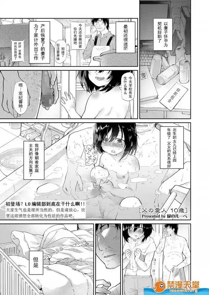 [Midori no Rupe] Chichi no Aijin 10-sai (COMIC LO 2018-08) [Chinese] [Digital]