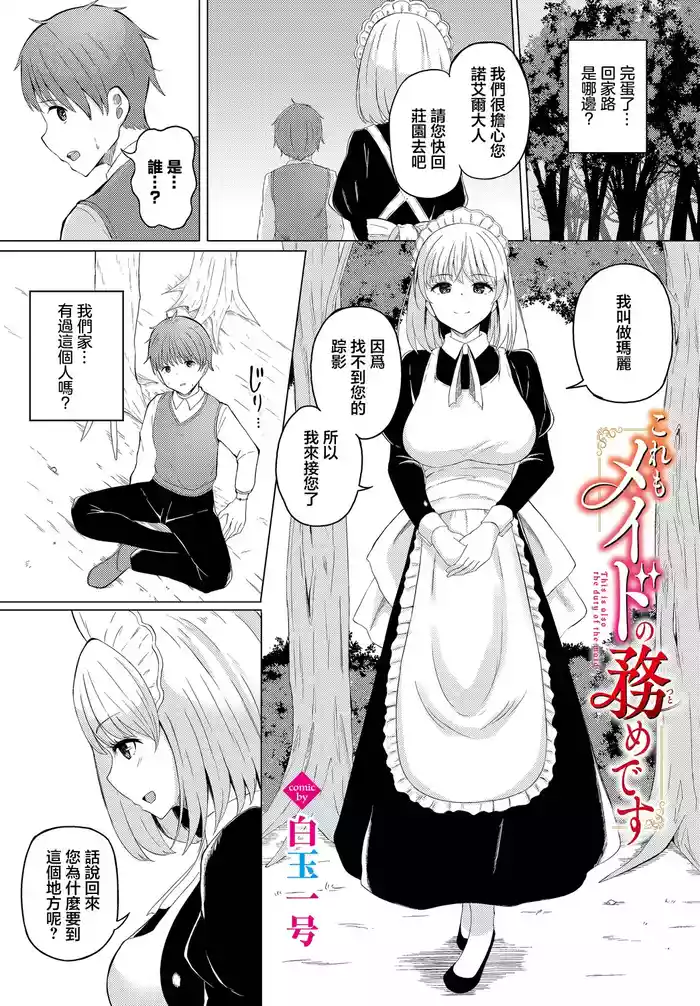 [Shiratama1gou] Kore mo Maid no Tsutome desu - This is also the duty of the maid (Dungeon Kouryaku wa SEX de!! Vol.15) [Chinese] [Digital]