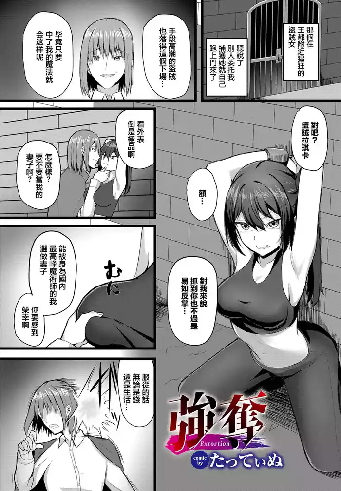 [Tatteinu] Goudatsu - Extortion (Dungeon Kouryaku wa SEX de!! Vol.15) [Chinese] [Digital]