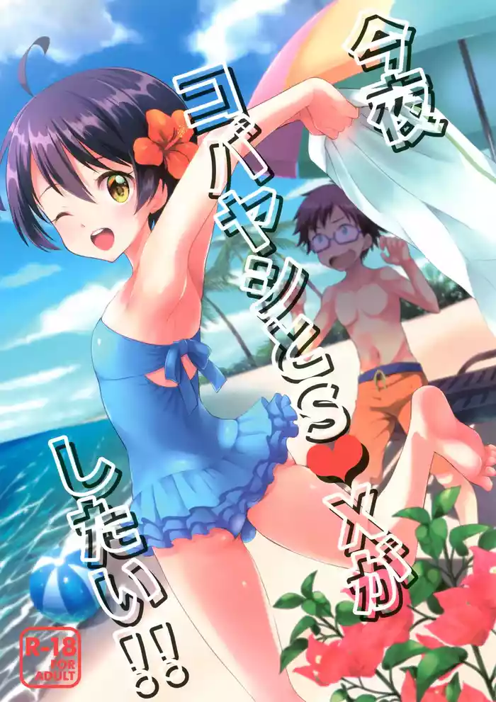 (C91) [Shishunki Paradigm (Amu)] Konya Kobayashi to S○X ga Shitai!! (Rampo Kitan: Game of Laplace)