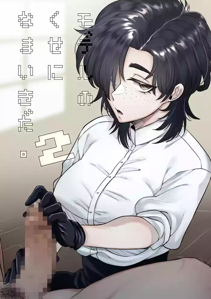 [SugarToast (Satou Zuke)] Model no Kuse ni Namaiki da. 2