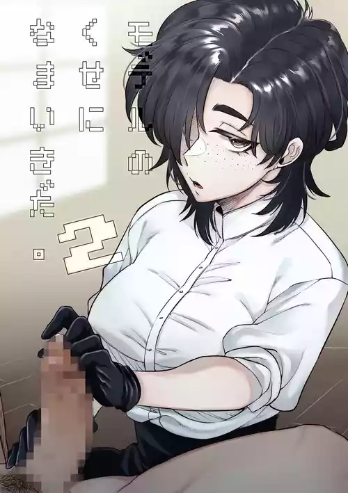 [SugarToast (砂糖漬け)] モデルのくせになまいきだ。2