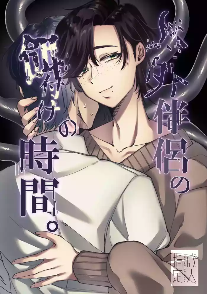 [SugarToast (Satou Zuke)] Jingai Hanryo no Ezuke no Jikan.