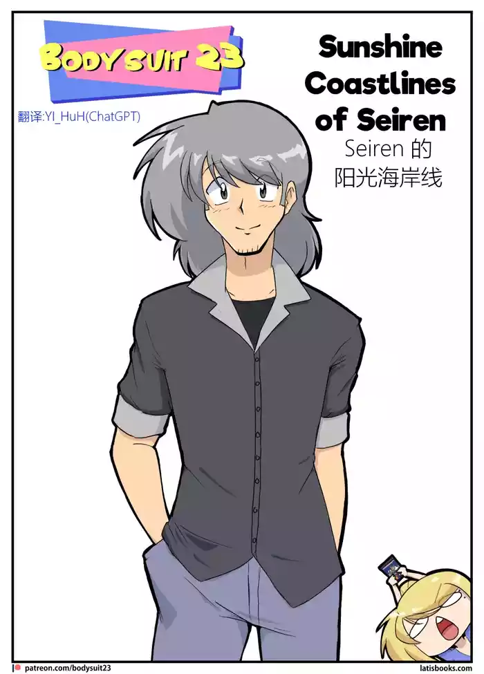 Bodysuit 23  Chapter 37 [Chinese][YI_HuH(ChatGPT)汉化]