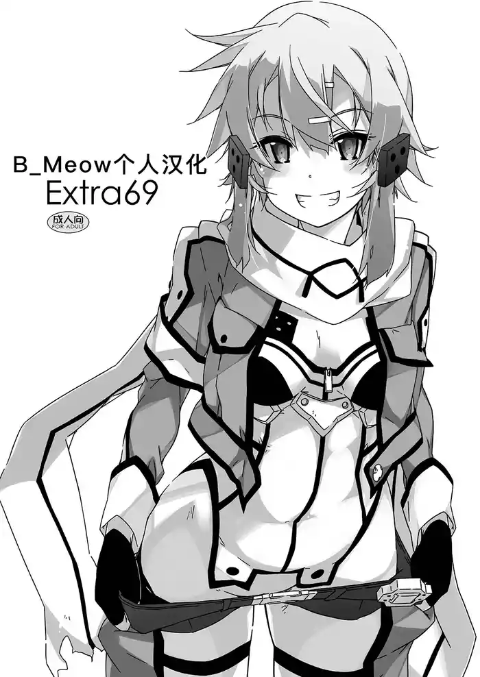 [Angyadow (Shikei)] Extra 69 (Sword Art Online) [Chinese] [B_Meow个人汉化] [Digital]