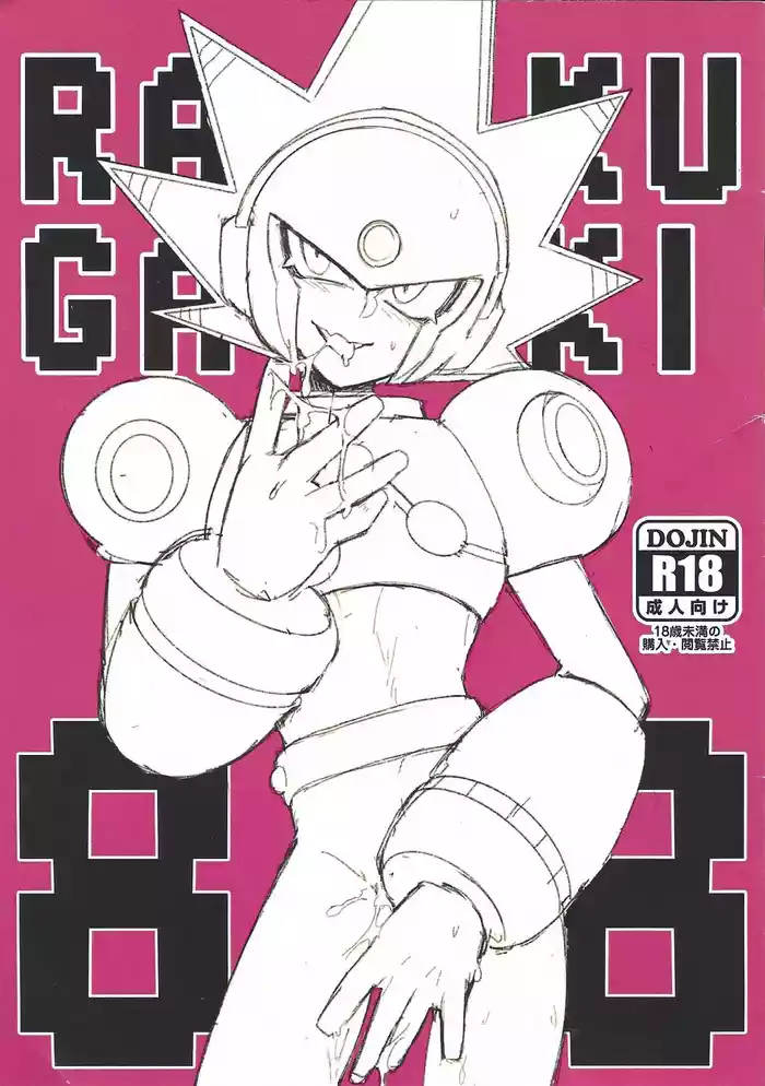 [Nemuri] RAKUGAKI88 (Mega Man 11)