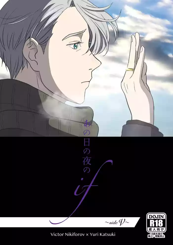 [HAPPA64 (Gassy)] Ano hi no yoru no if ~side V~ (Yuri!!! on ICE) [Digital]