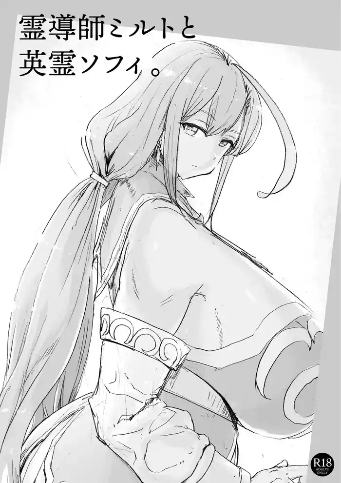 [Pikopiko Saber] Reidoushi Milt to Eirei Sophie.