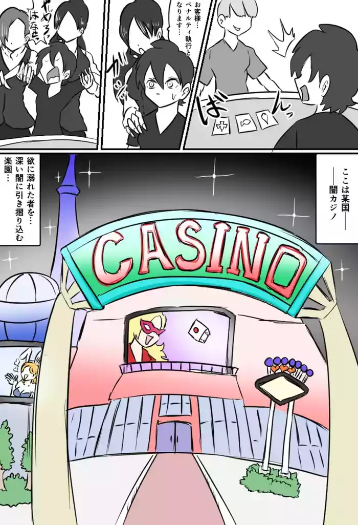 [Kara] くすぐり闇カジノ