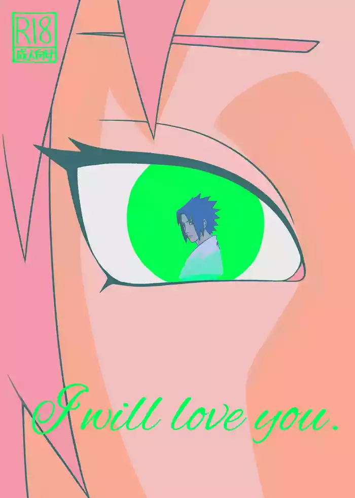 (SUPER COMIC CITY 31) [OOO (Nyan)] I Will Love You. (Naruto) [English]