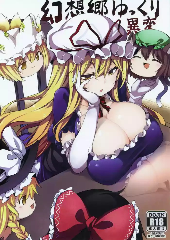 (Reitaisai 16) [Tousen Soudou (Tousen)] Gensoukyou Yukkuri Ihen (Touhou Project) [Chinese] [naodong]