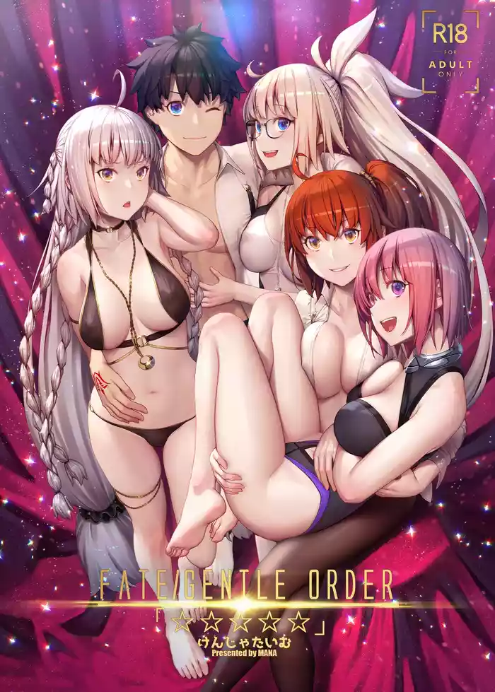 [Kenja Time (MANA)] FATE/GENTLE ORDER (Fate/Grand Order) [Decensored] [Digital]