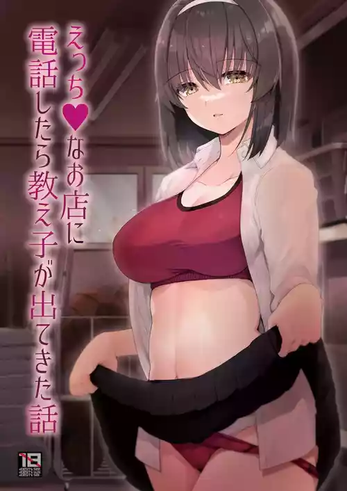 [65535あべぬー。 (赤人)] えっちなお店に電話したら教え子が出てきた話 [DL版]