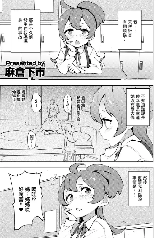 [Asakura Shimoichi] Mama Shiyou! (COMIC Penguin Club 2023-01) [Chinese] [Digital]