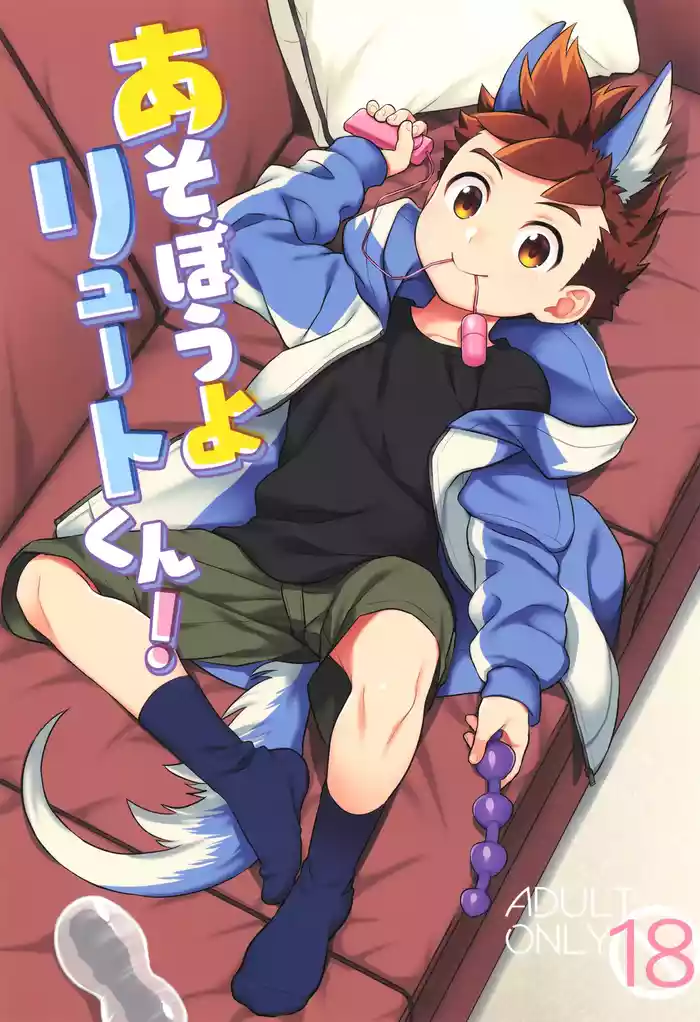 [Mozuya (Mozuku)] Asobou yo Lute-kun! (Monster Hunter) [English] {Chin²}