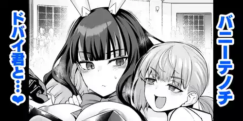 [あんこまん] バニーテノチ ドバイ君と...❤ (Fate/Grand Order) [無修正]