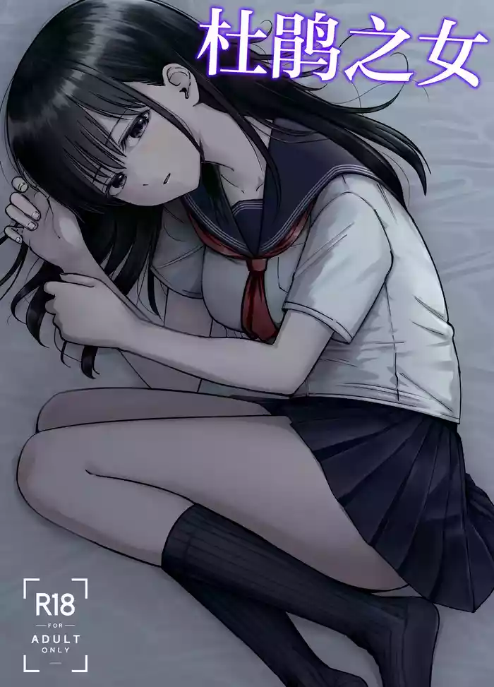 [Tarou Project (Ore Tarou)] Takuran no Musume | 杜鹃之女 [Chinese] [白杨汉化组]