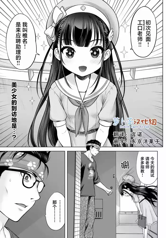 [Takeshita Kenjirou] Watashi no Kouguchi Sensei 第1话 | 我的工口老师 第1话 [Chinese] [萝卜子汉化组 汉化]