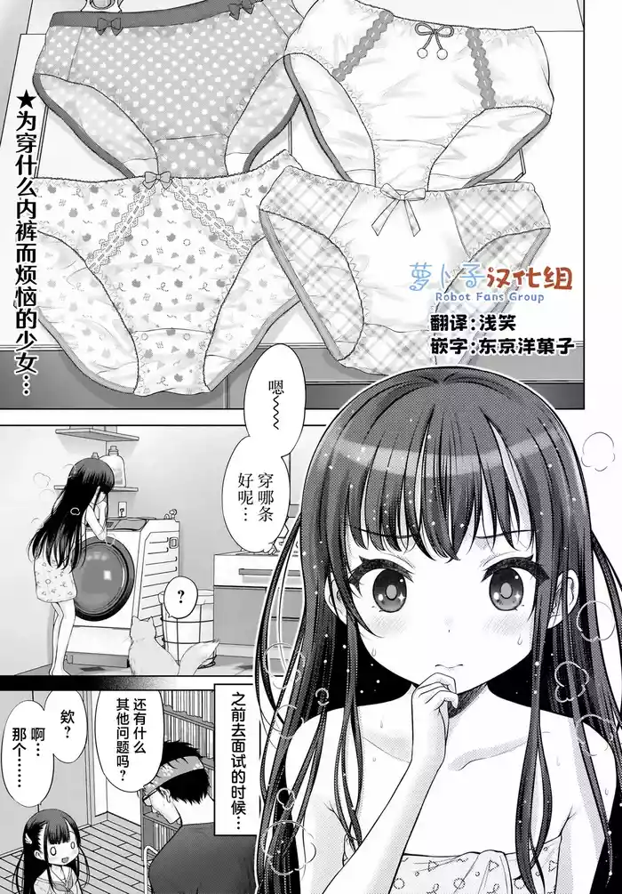 [Takeshita Kenjirou] Watashi no Kouguchi Sensei 第2话 | 我的工口老师 第2话 [Chinese] [萝卜子汉化组 汉化]