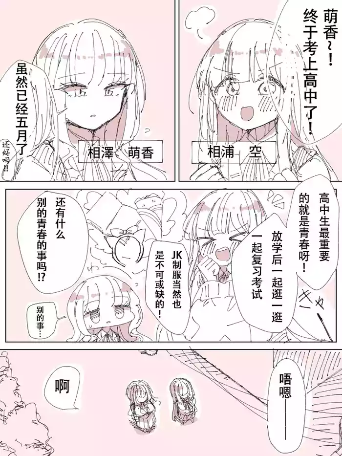 《幼馴染百合》
