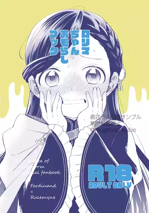 [メパルポルンパ (ムギホップ)] ロリマちゃんおもらしブック (本好きの下剋上) [DL版]