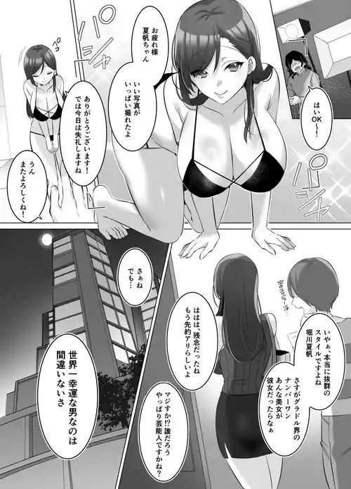 [憑依好きの人（作画:こみちぽた）] 憑依でグラビアアイドルを俺のモノに染め上げる話