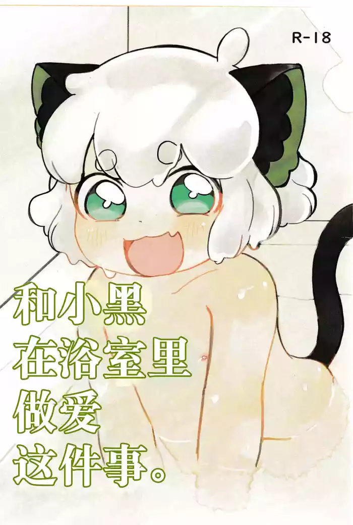 A book about having sex in the bath with Oguro