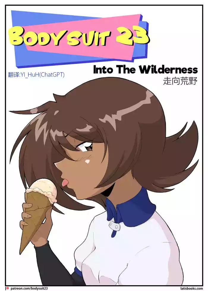 Bodysuit 23  Chapter 38 [Chinese][YI_HuH(ChatGPT)汉化]