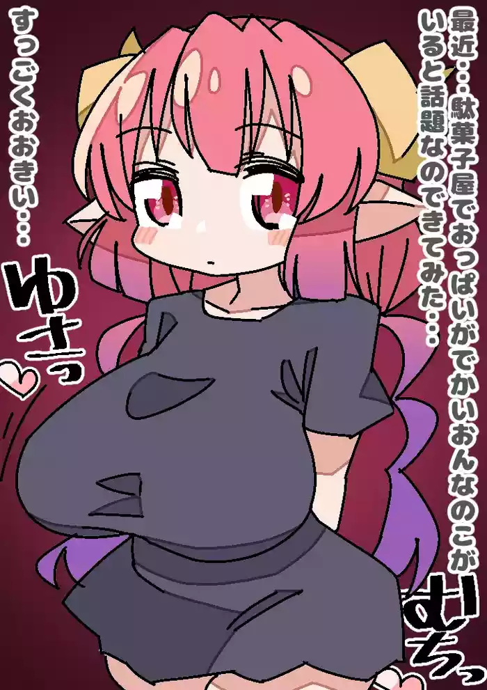 [Mimindo] I asked Ilulu-chan to do naughty things! [Digital]