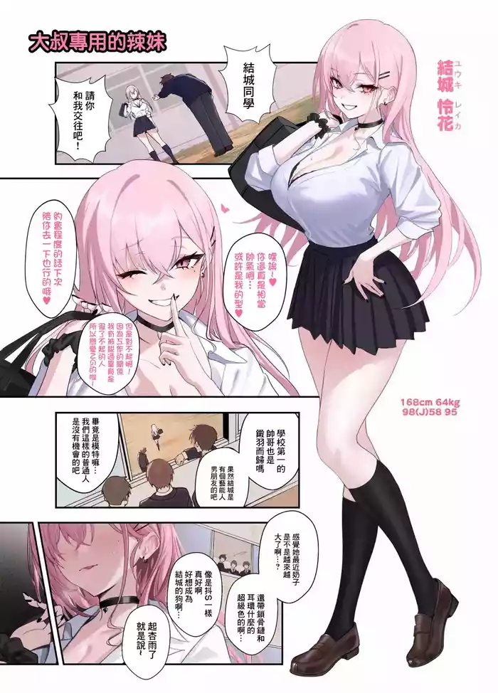 [うるりひ] おじさん専用ギャル 結城 怜花-1280x