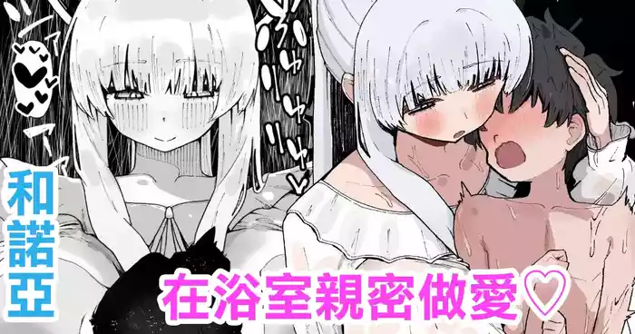 [Yamada Danchi] Noa to Ofuro de Micchaku Ecchi | 和諾亞在浴室親密做愛♡ (Blue Archive) [Chinese]