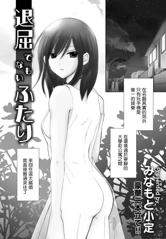 [Minamoto Kosada] Taikutsu demo Nai Futari (COMIC Penguin Club 2023-02) [Chinese] [Digital]