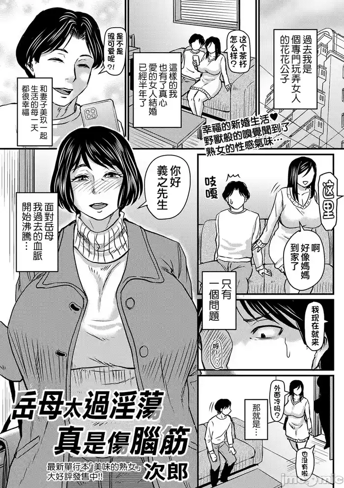 岳母太過淫蕩真是傷腦筋