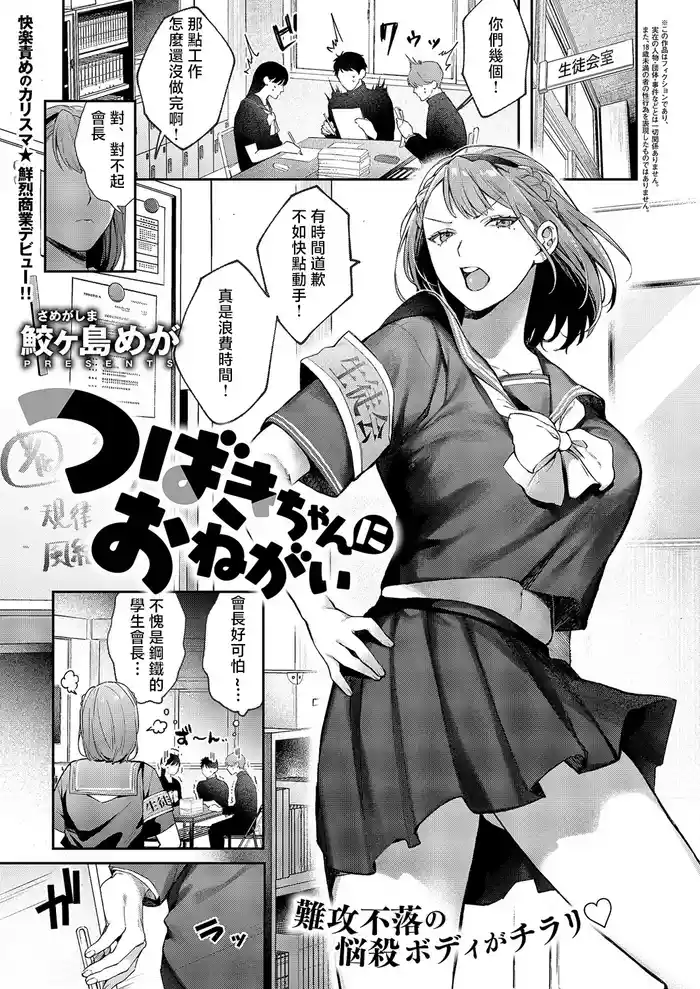 [Samegashima Mega] Tsubaki-chan ni Onegai (COMIC ExE 60) [Chinese] [Digital]