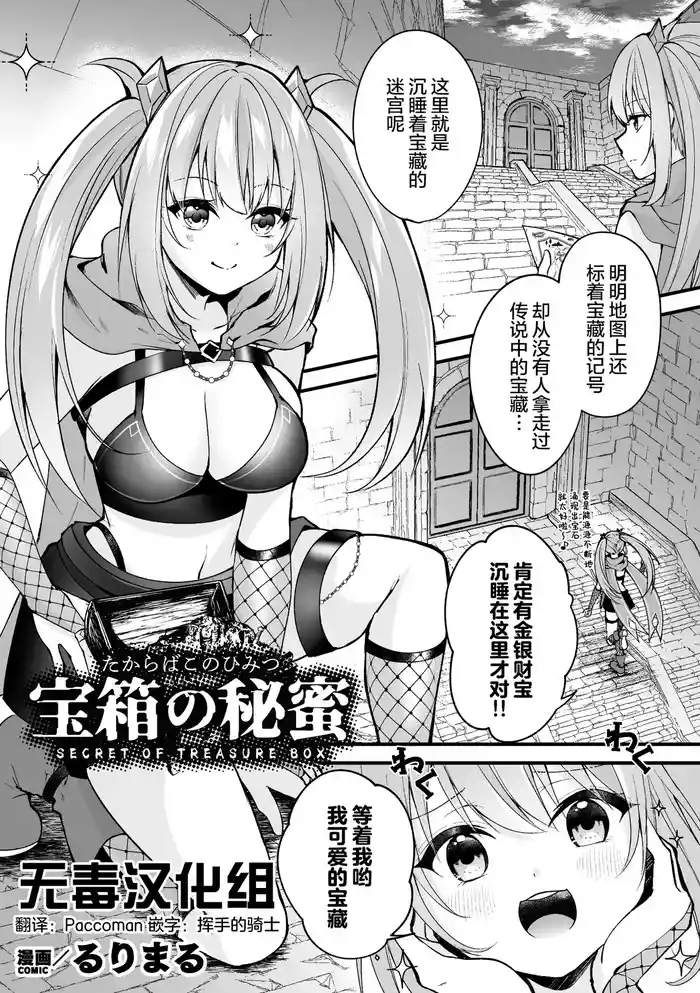 [Rurimaru] Takarabako no Himitsu - Secret of Treasure Box (2D Comic Magazine Mimic ni Ryoujoku sareru Heroine Vol. 1) [Chinese] [无毒汉化组]