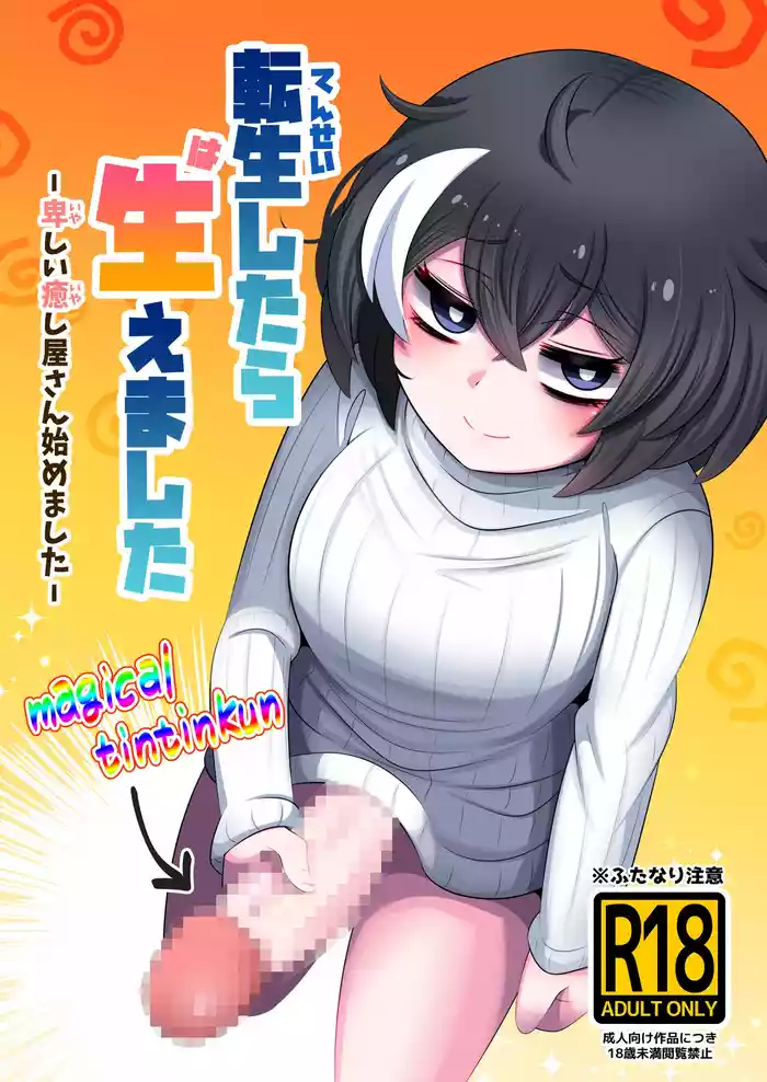 [Minominiya (Minomini)] Tensei shitara Haemashita